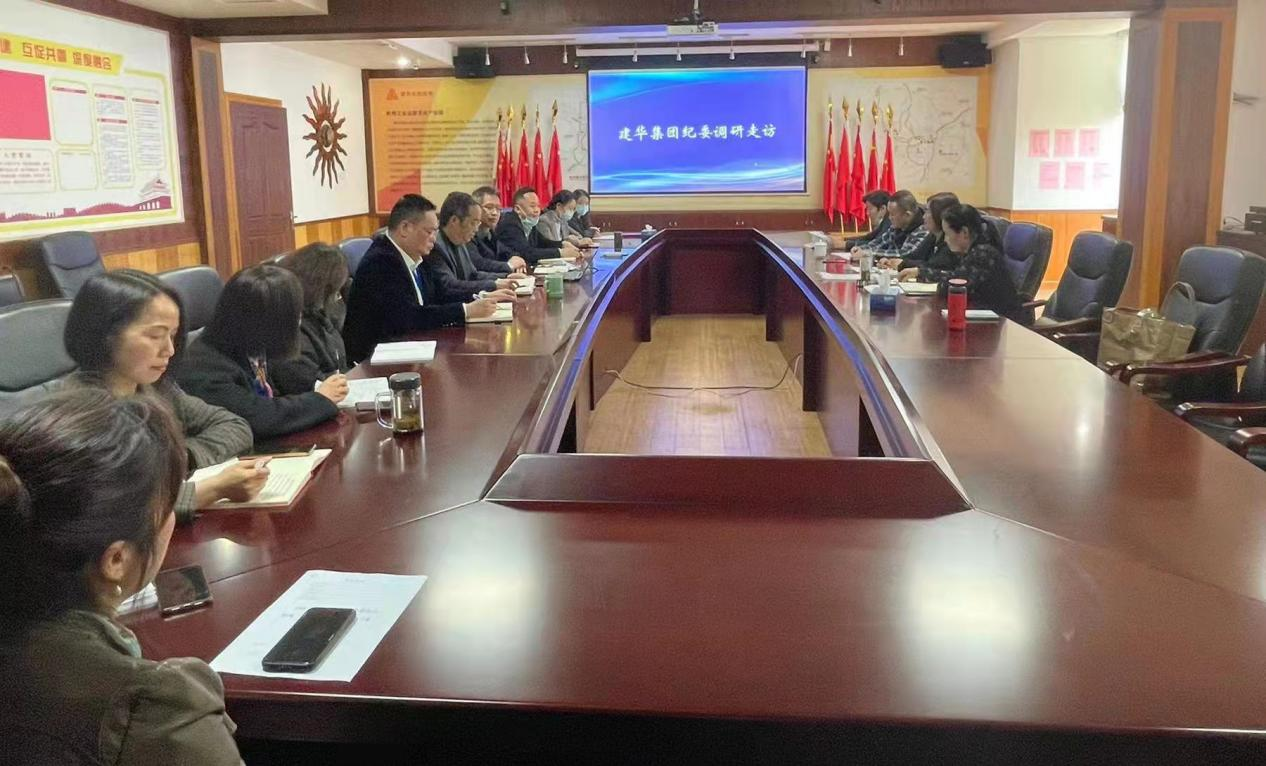 建華集團紀委開展清廉建設(shè)專項調(diào)研走訪活動