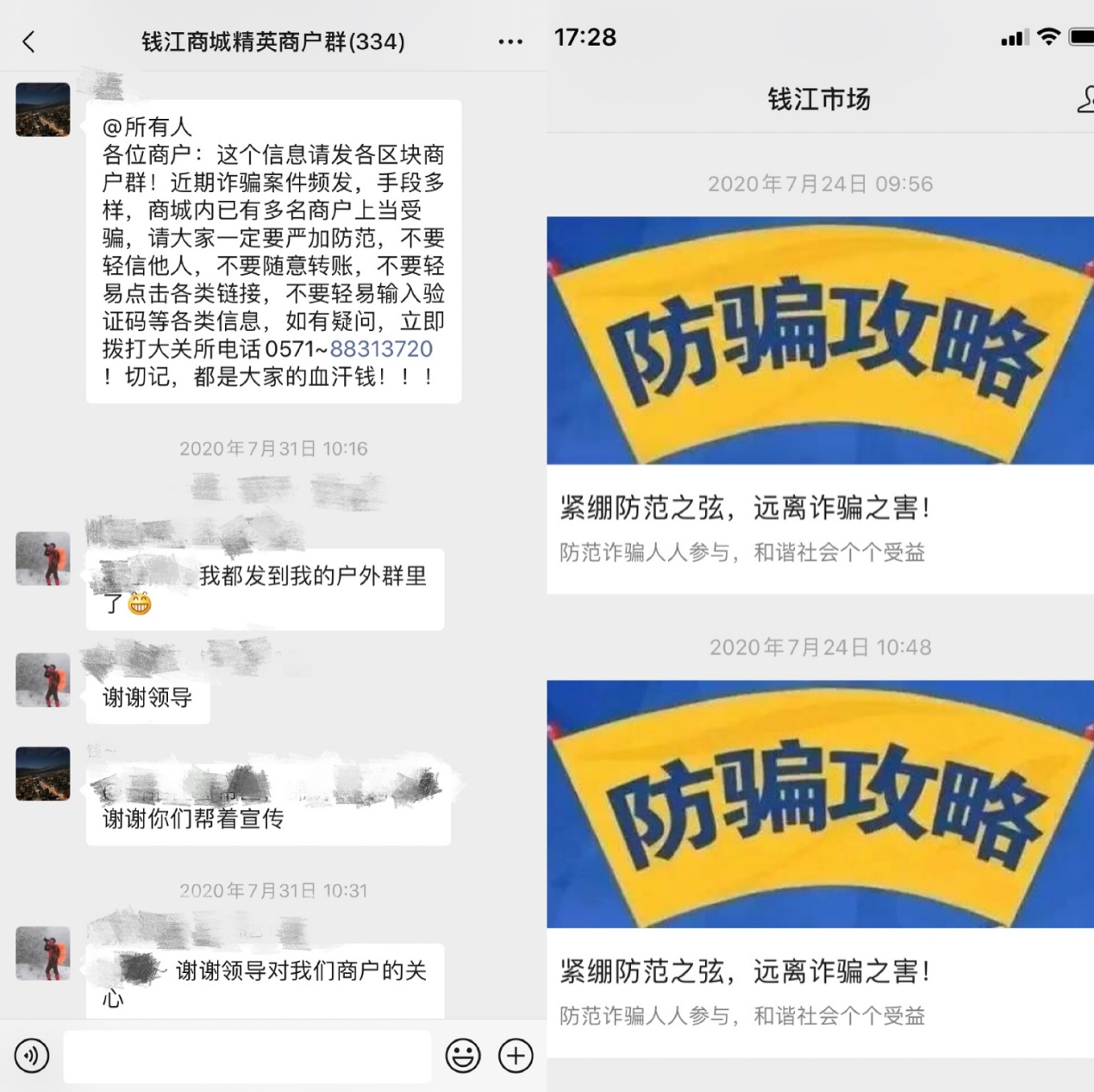 繃緊防范之弦，遠離詐騙之害