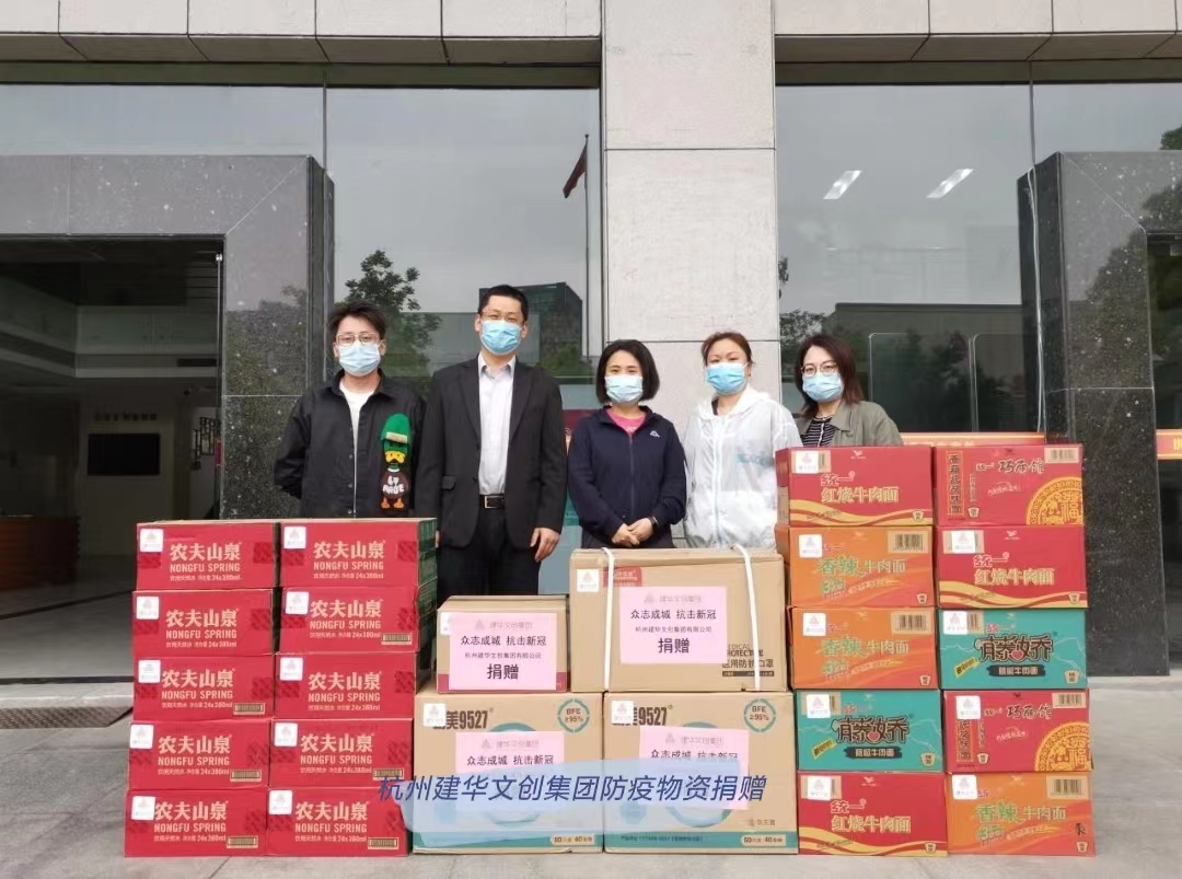 防疫捐贈顯擔當，建華“溫度”暖人心