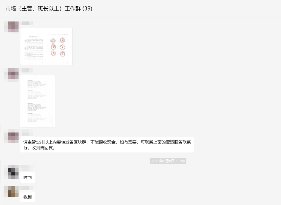 暢通人民幣現金使用，為亞運出彩貢獻錢江力量