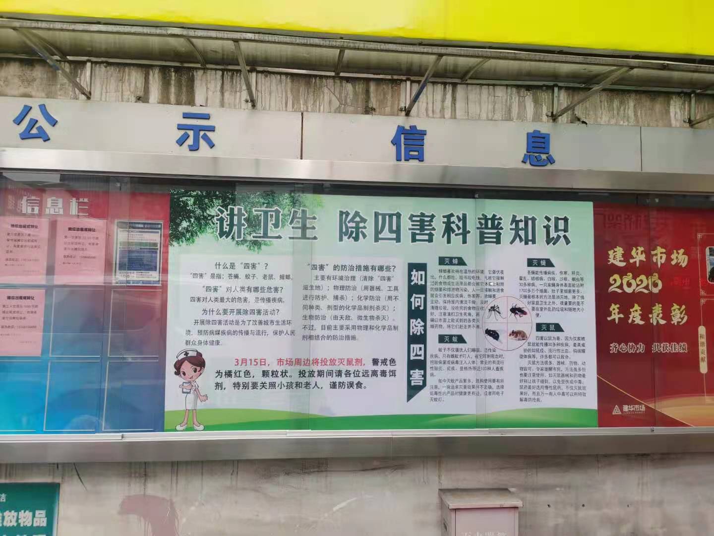 建華市場開展春季滅鼠行動(dòng)
